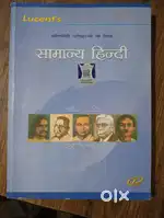 Lucent Hindi best book for competitive exam Price 200