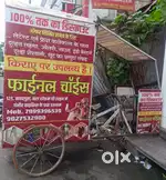 प्रचार वाली साइकिल