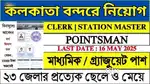 URGENT REQUIREMENT IN KOLKATA PORT JOB MALE AND FEMALE BOTH CONTACT