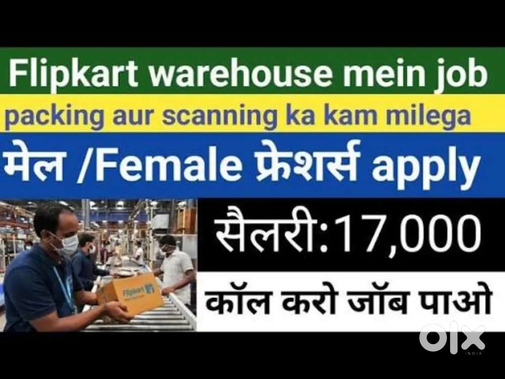 ( HR ASTHA ) पैकिंग के लड़के या लड़कियों की जरूरत है !!!