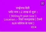 रिको ( कलड़वास )
