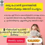 മിനിമം 1000 നേടം ആഴ്ചയിൽ₹!!