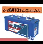 We Buy OLD Batteryss