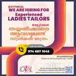 ജോലി അവസരം – Loyal Stitching Center, Attingal