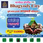 Bhagyody City | 15L Plots | Sanaswadi | R-Zone | Free Site Visit