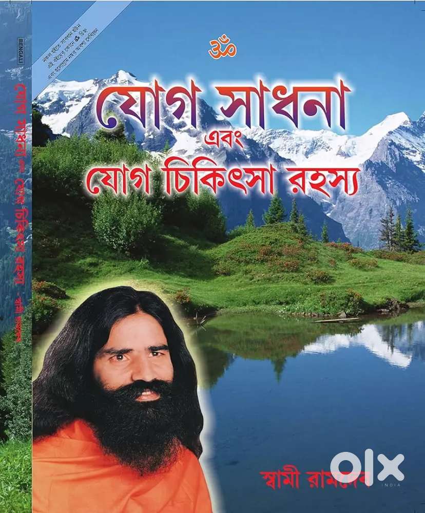 Ramdev  yoga book fixed price