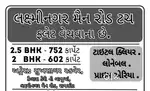 ૨.૫ BHK અને ૨ BHK ફ્લેટ વેચવાનો છે.