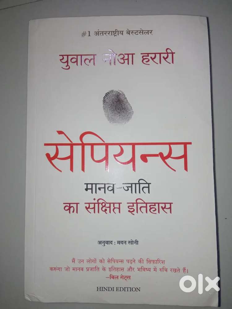 Sapiens Hindi By Yuval Noah Harari