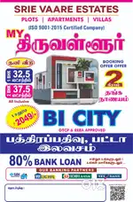 THIRUVALLUR COLLECTOR OFFICE NEAR DTCP APPROVED LAND FOR SALE 16.40L