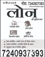 लोन ही लोन