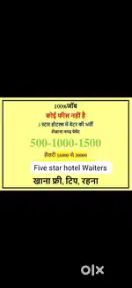 5 Star Hotel Jobs