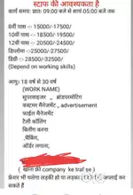 आवश्कता है सपोर्ट स्टाफ की मेल और फीमेल दोनों