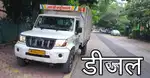 2025 बड़ा PickUp 1.7 Mahindra Bolero डीजल टॉप कंडीशन इंदौर नई लोड बॉडी