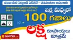 100 sqyds Residential plots 1 lakh rupees only