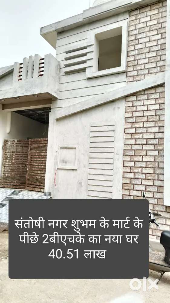 संतोषी नगर शुभम के मार्ट के पीछे 2बीएचके का नया घर