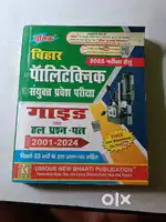 Brand New Bihar Polytechnic Entrance Exam Book for Sale