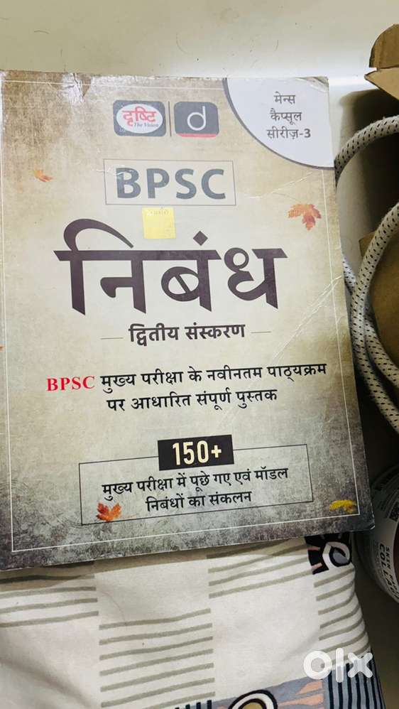 BPSC DRISTI BOOK FOR 2026-27