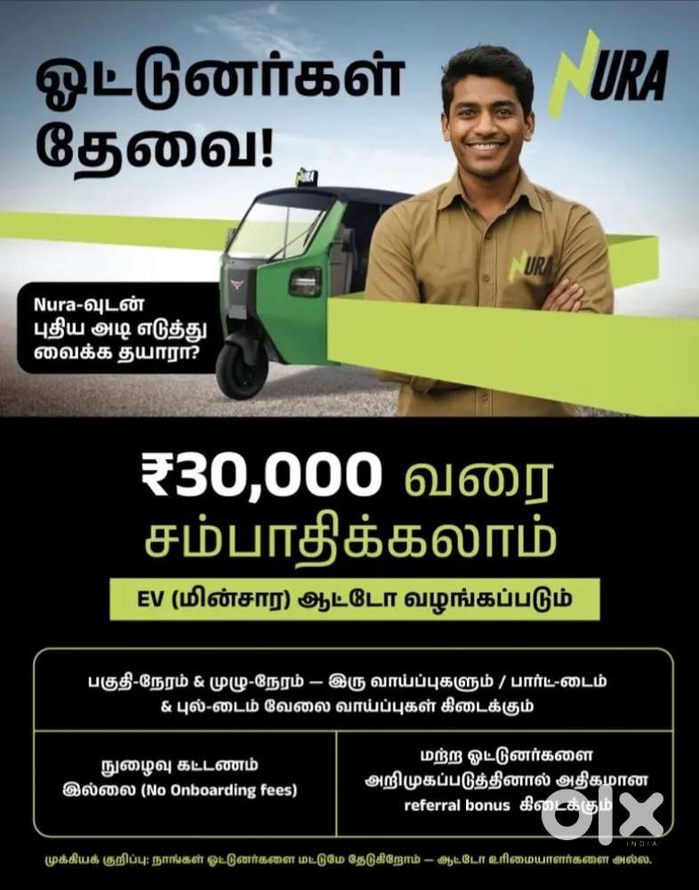 ஆட்டோ டிரைவர் வேலைவாய்ப்பு