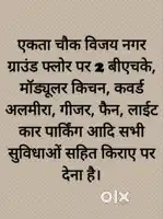 एकता चौक विजय नगर ग्राउंड फ्लोर पर 2 बीएचके, मॉड्यूलर किचन, कवर्ड