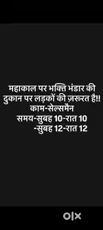 Ujjain me Dukan par ladke ki Jarurat hai