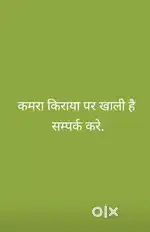 कमरा किराया पर खाली है