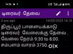 டிரைவர் தேவை