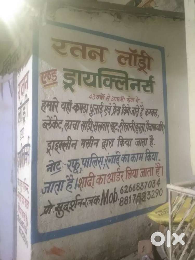 Laundry Mein kam karne ke liye anubhavi ladke ki jarurat hai