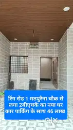 रिंग रोड 1 से laga प्राइमियम लग्जरी घर