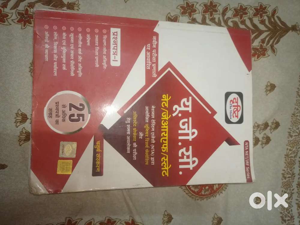 UGC/NTA NET JRF 1ST PAPER BOOK DRISTHI PRAKASAN