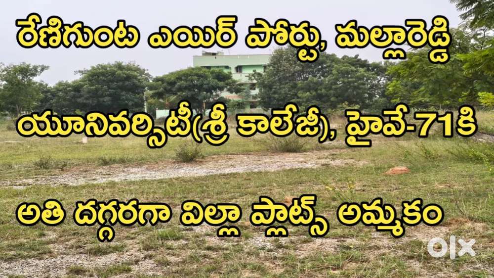 మల్లారెడ్డి యూనివర్సిటీ(శ్రీ కాలేజీ),రేణిగుంట హైవేకు 100మీ. దూరంలో