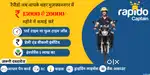 अपनी बाइक से करें कमाई – Rapido जॉइन करें आज ही! ️