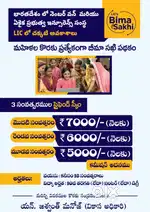 LIC BIMA SAKHI