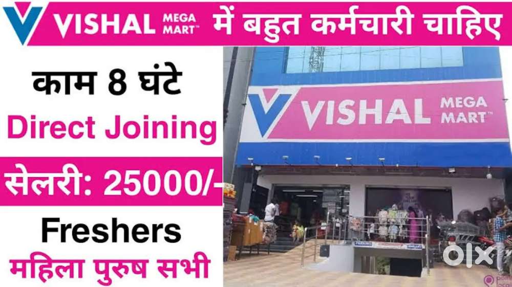 Need Candidate Vishal Mega Mart Urgent requirement 5th 10th 12th apply