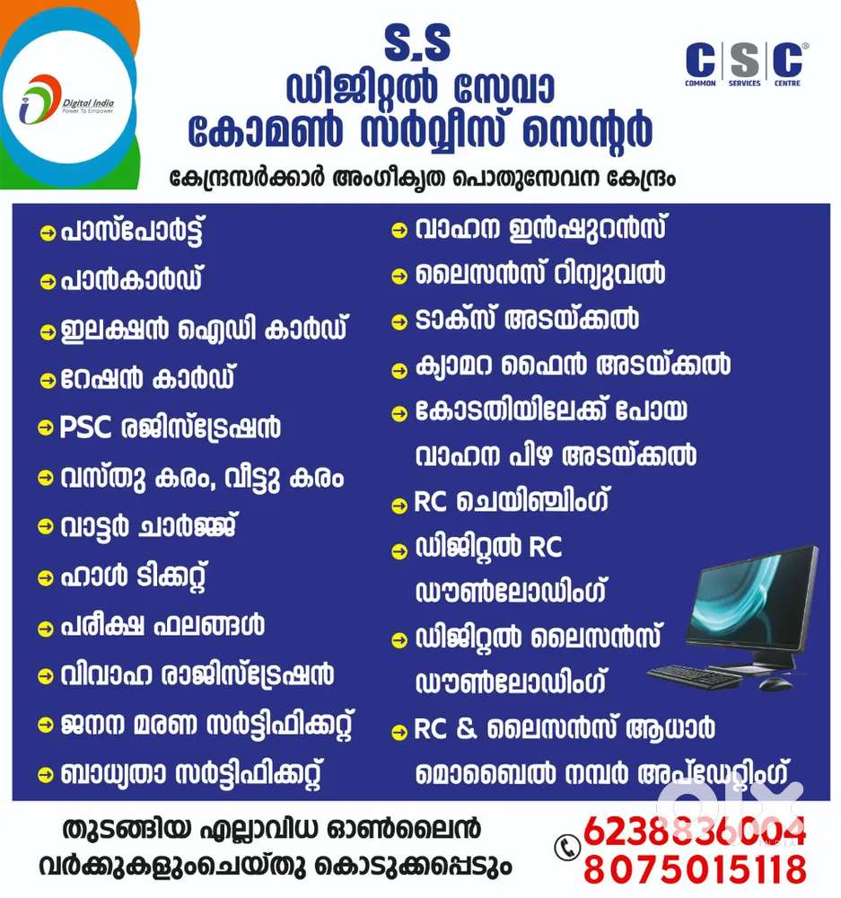 Office Staff Required