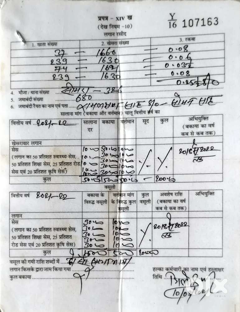 जमीन बेचने के लिए (6 डेसिमल)