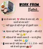 जो महिलाएं घर से वर्क करना चाहतीं हैं, वो मुझसे संपर्क करे।