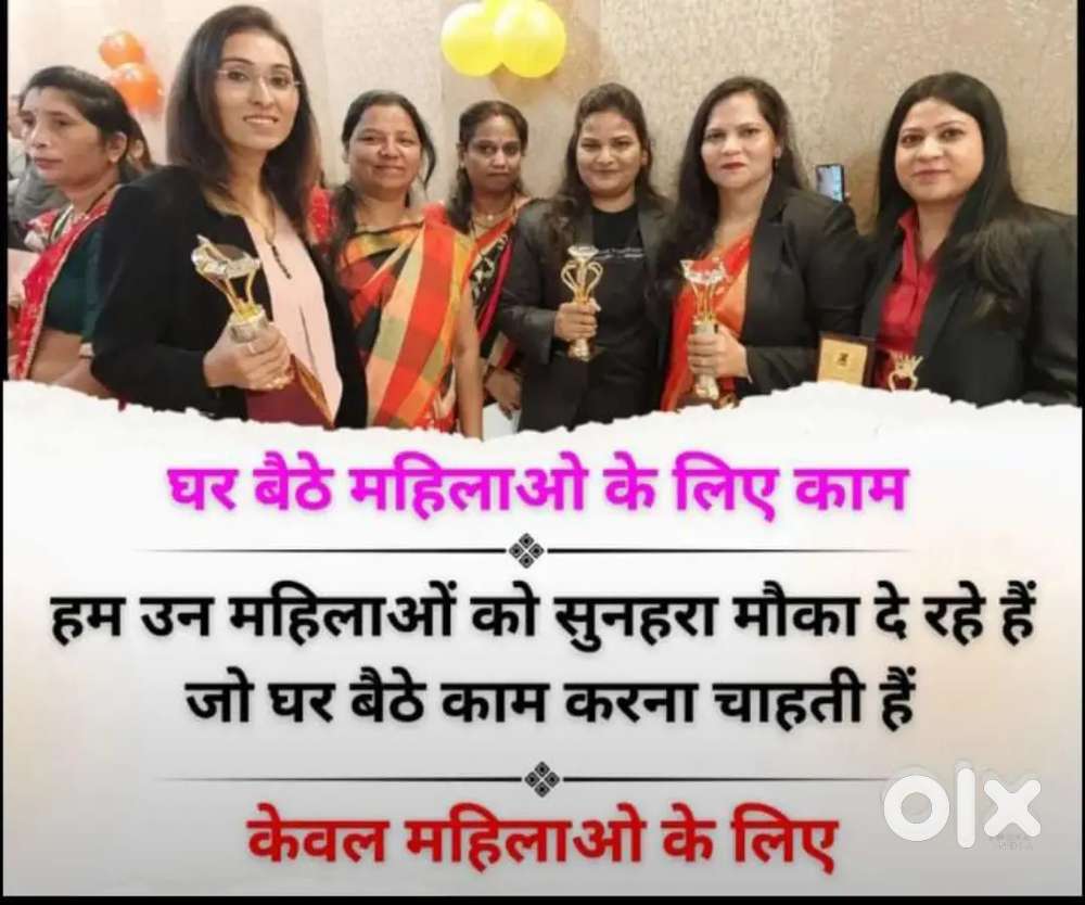 घर बैठे महिलाओ के लिए काम