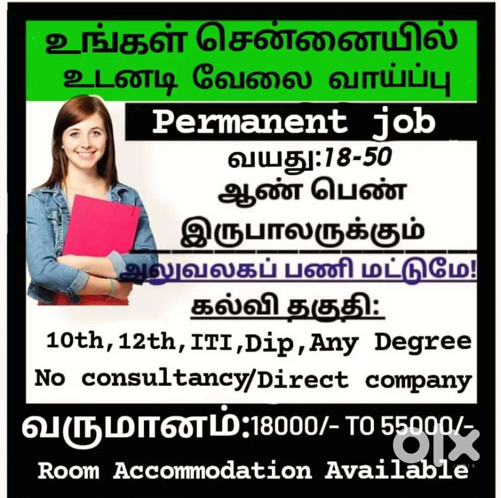 PERMANENT JOB VECANCY AVAILABLE