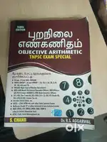 TNPSC MATHS BOOK