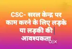 CSC की पुरी जानकारी होनी चाहिए...सरल केन्द्र पर जरुरत