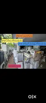Old ACs purchased పాత ఏసీలు కొనబడును