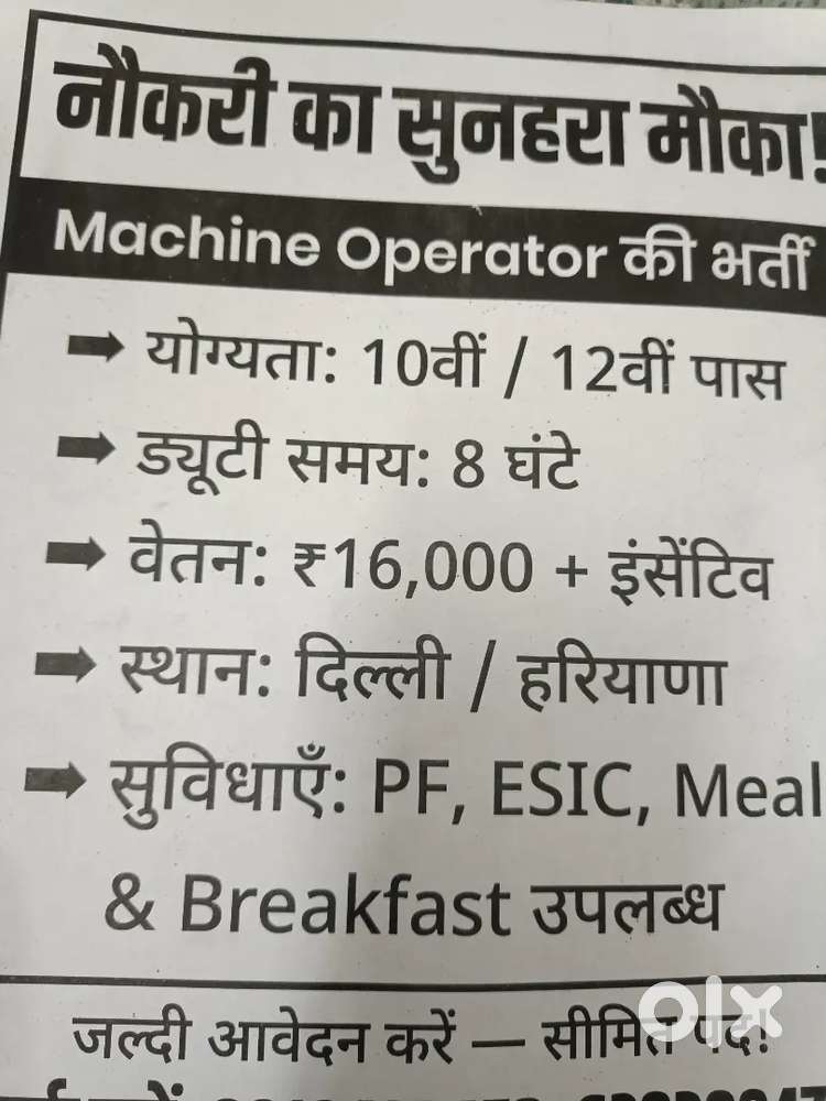 Urgent Requirement, 10-12th passout workers for Machine Operators Post