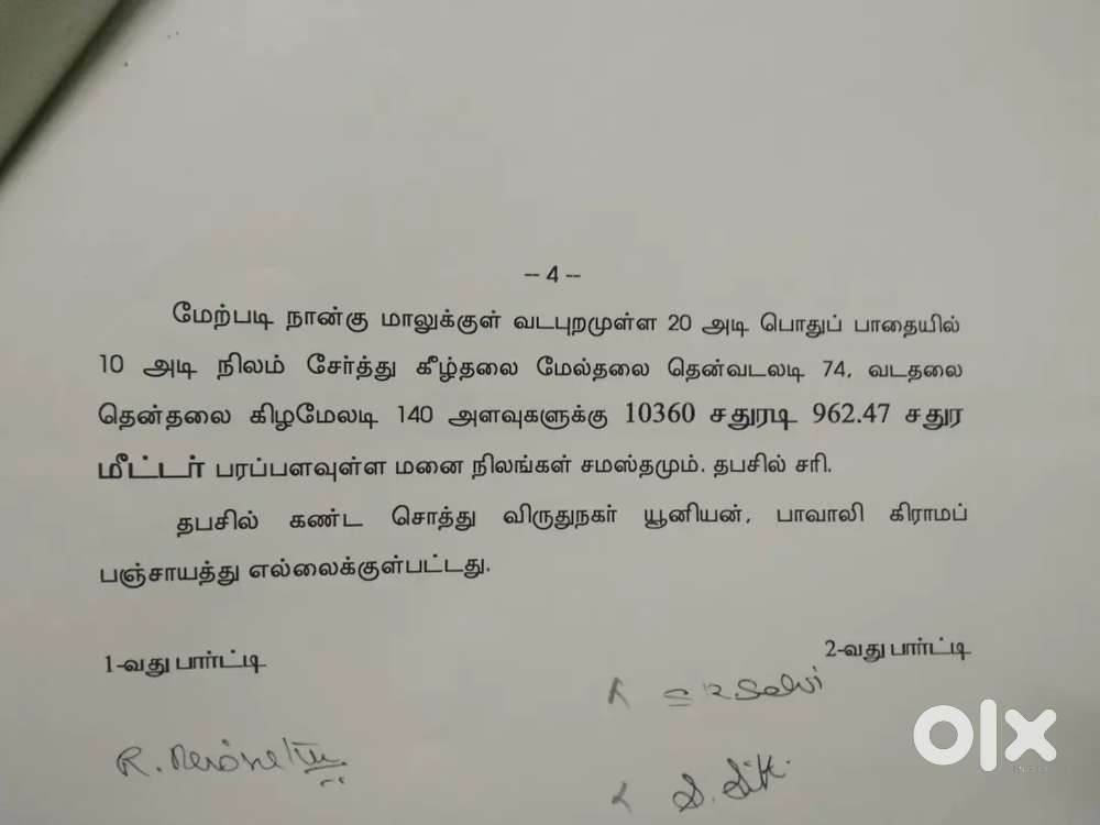 The plot is back to sri Vidya college