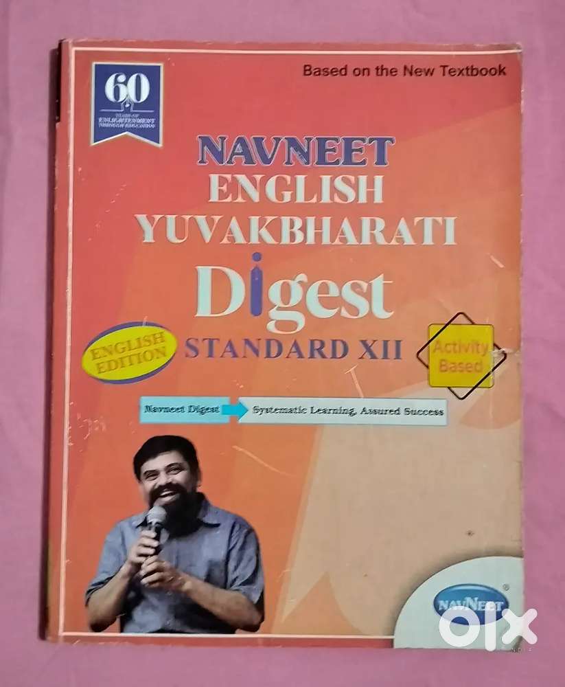 12TH STD ENGLISH YUVAKBHARATI (NAVNEET DIGEST)