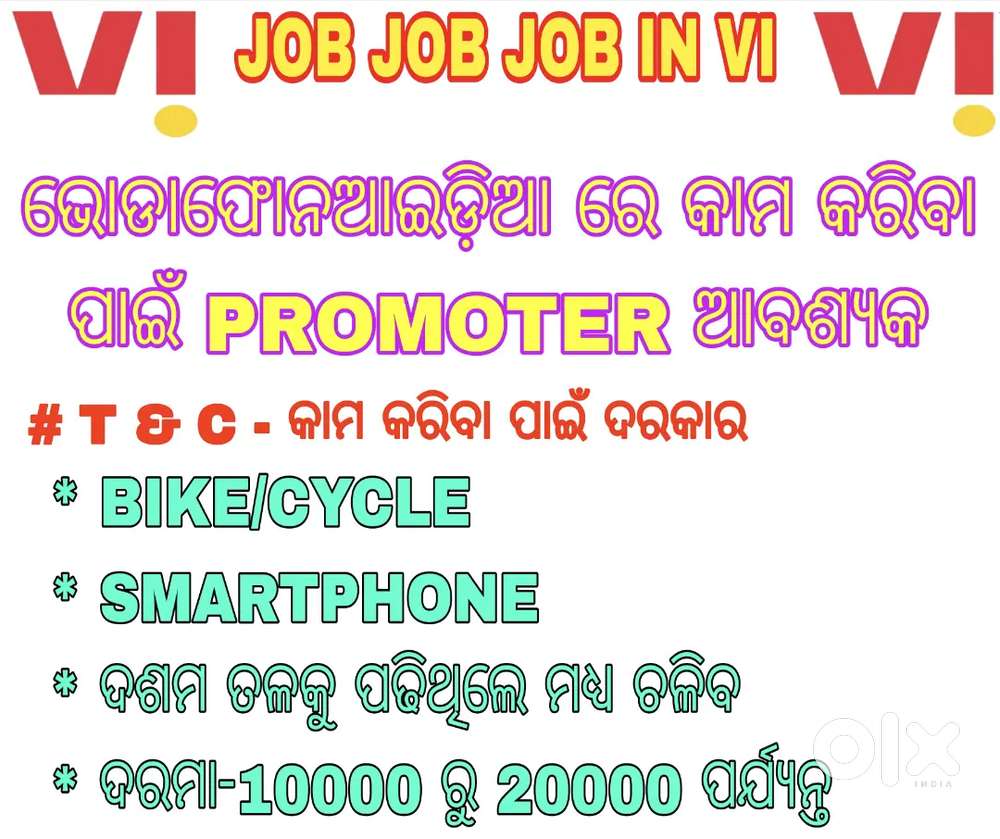 URGENT ରେ ପିଲା ଦରକାର VODAFONEIDEA ରେ( ଦଶମ ତଳକୁ ପଢିଥିଲେ ଚଳିବ) VI ରେ