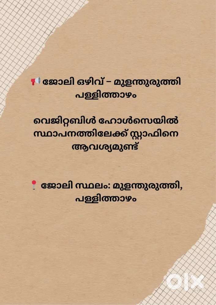 JOB VACCANCY IN MULANTHURUTHY