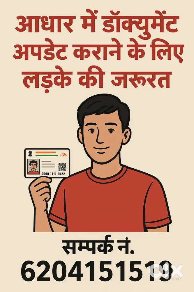 Aadhaar field work
