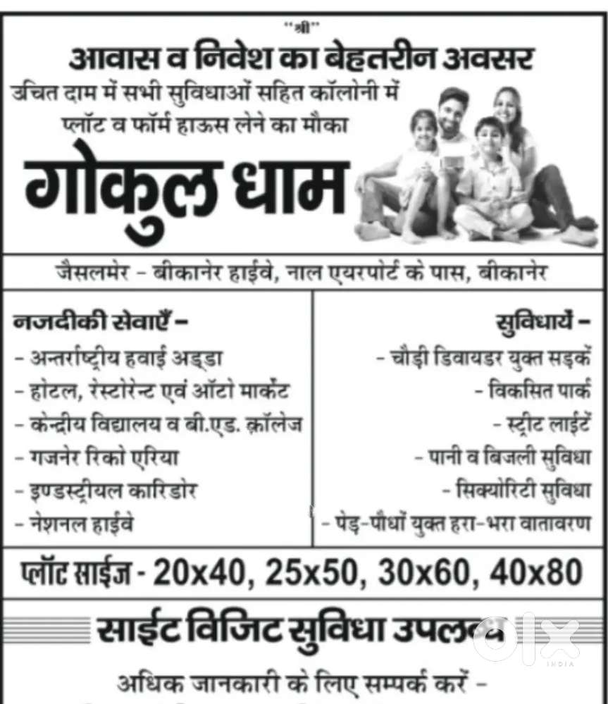 बीकानेर शहर नाल के पास अच्छी जगे है एक बार बिजीट करे