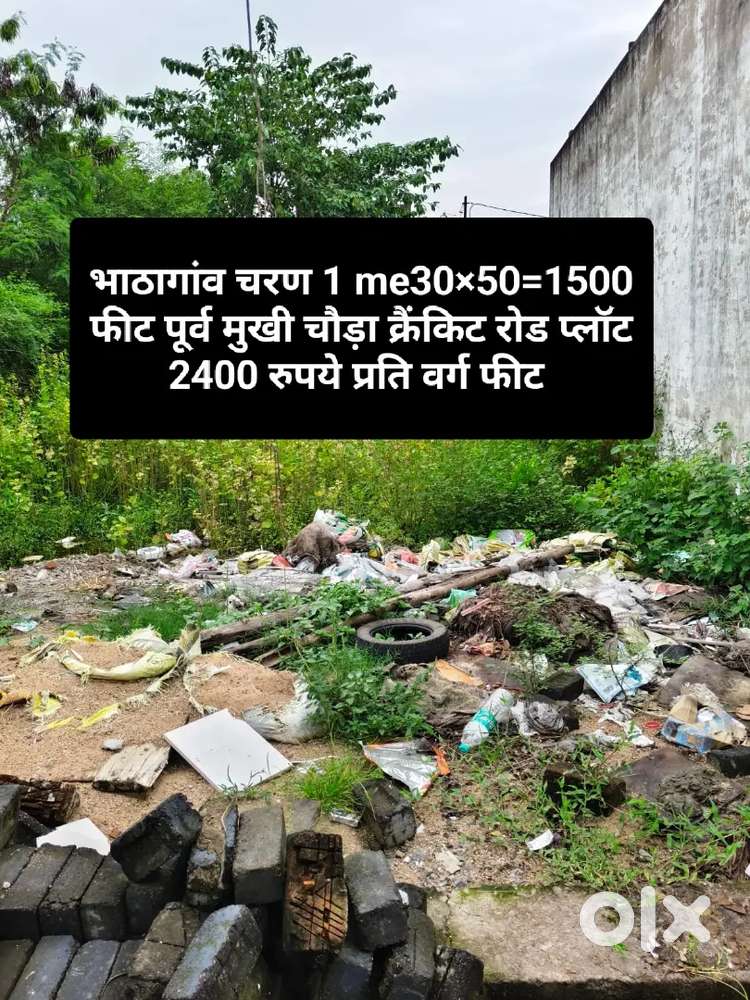 भाठागांव फेज 1 में प्लॉट