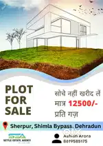 सस्ते प्लाट  उपलब्ध है 100,150,200 शिमला बाईपास रोड  30 फीट  के साथ